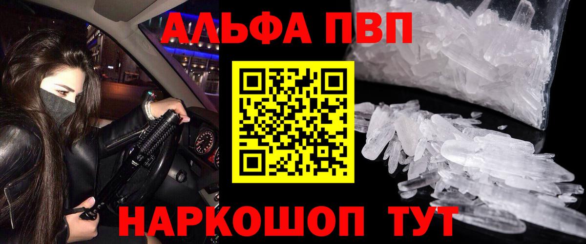 Alpha PVP мука  Alpha PVP кристаллы  А ПВП СК КРИС  Вход с VPN  Приморско-Ахтарск 