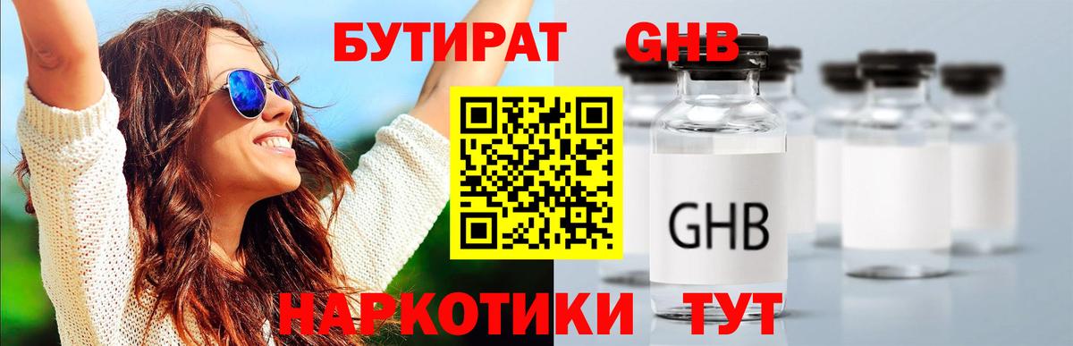 Бутират бутик Приморско-Ахтарск