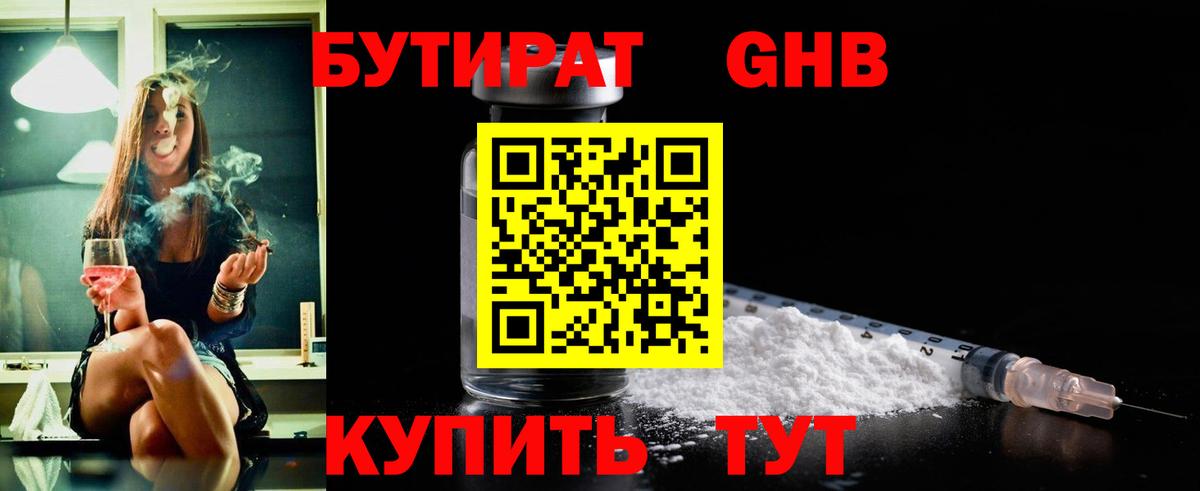 Бутират жидкий экстази  Вход с VPN  Приморско-Ахтарск 