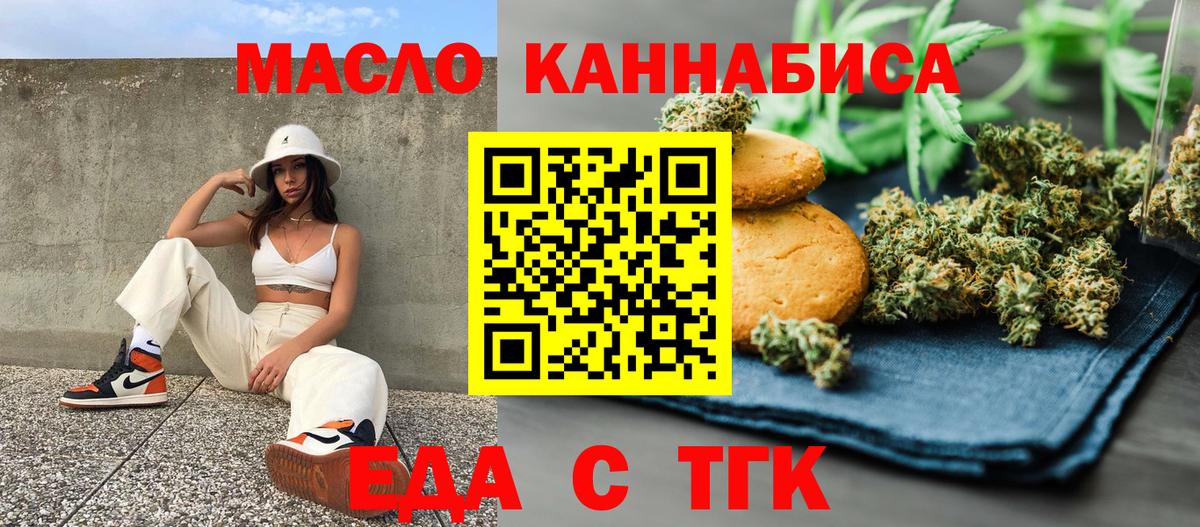 Печенье с ТГК марихуана Приморско-Ахтарск