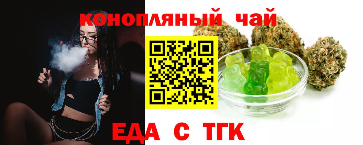 Приморско-Ахтарск  Печенье с ТГК марихуана  Вход с VPN 