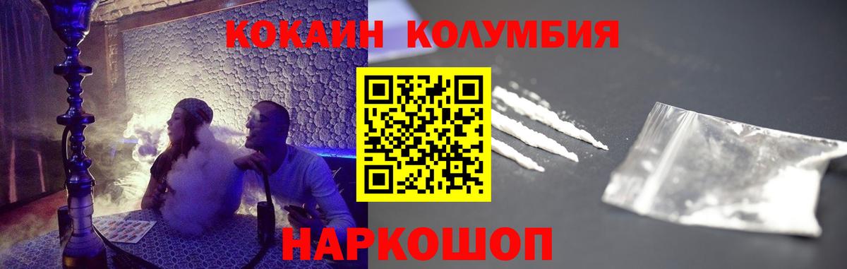 Кокаин Колумбийский  COCAIN  Вход с VPN  Приморско-Ахтарск  COCAIN 97% 
