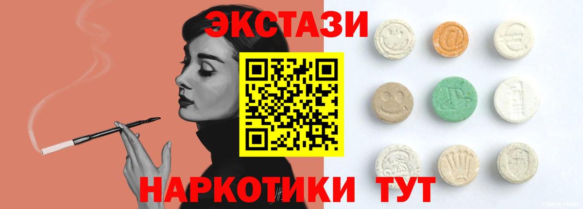 Ecstasy 280 MDMA  Ecstasy DUBAI  Приморско-Ахтарск  Вход с VPN 