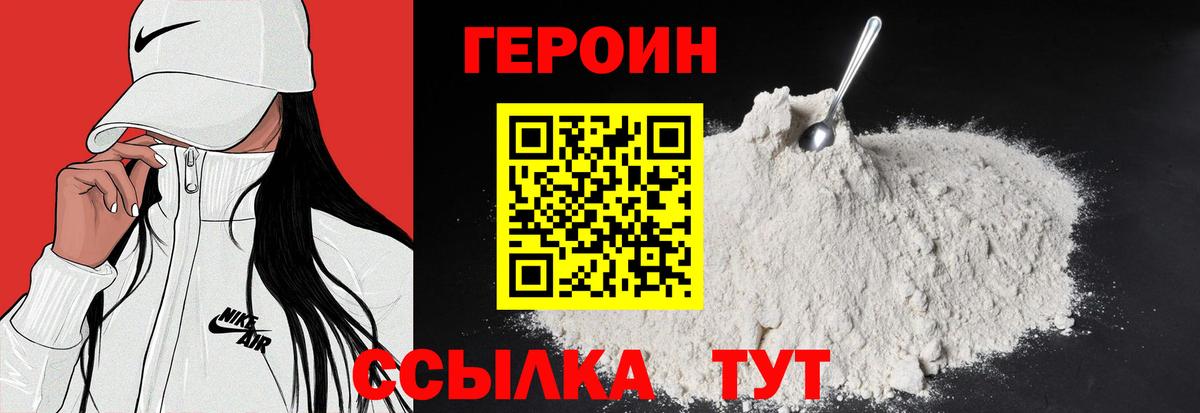 ГЕРОИН белый  Вход с VPN  Приморско-Ахтарск 