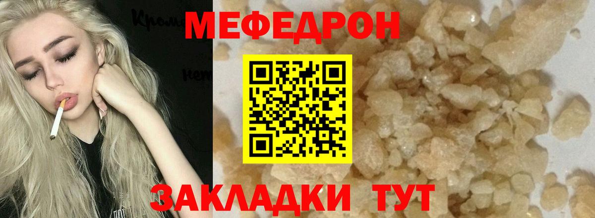 Меф мяу мяу мука Приморско-Ахтарск