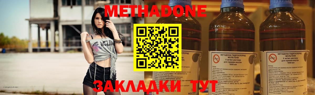 МЕТАДОН methadone  Вход с VPN  Приморско-Ахтарск 