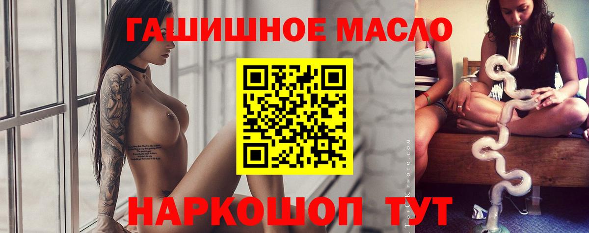 ТГК гашишное масло Приморско-Ахтарск
